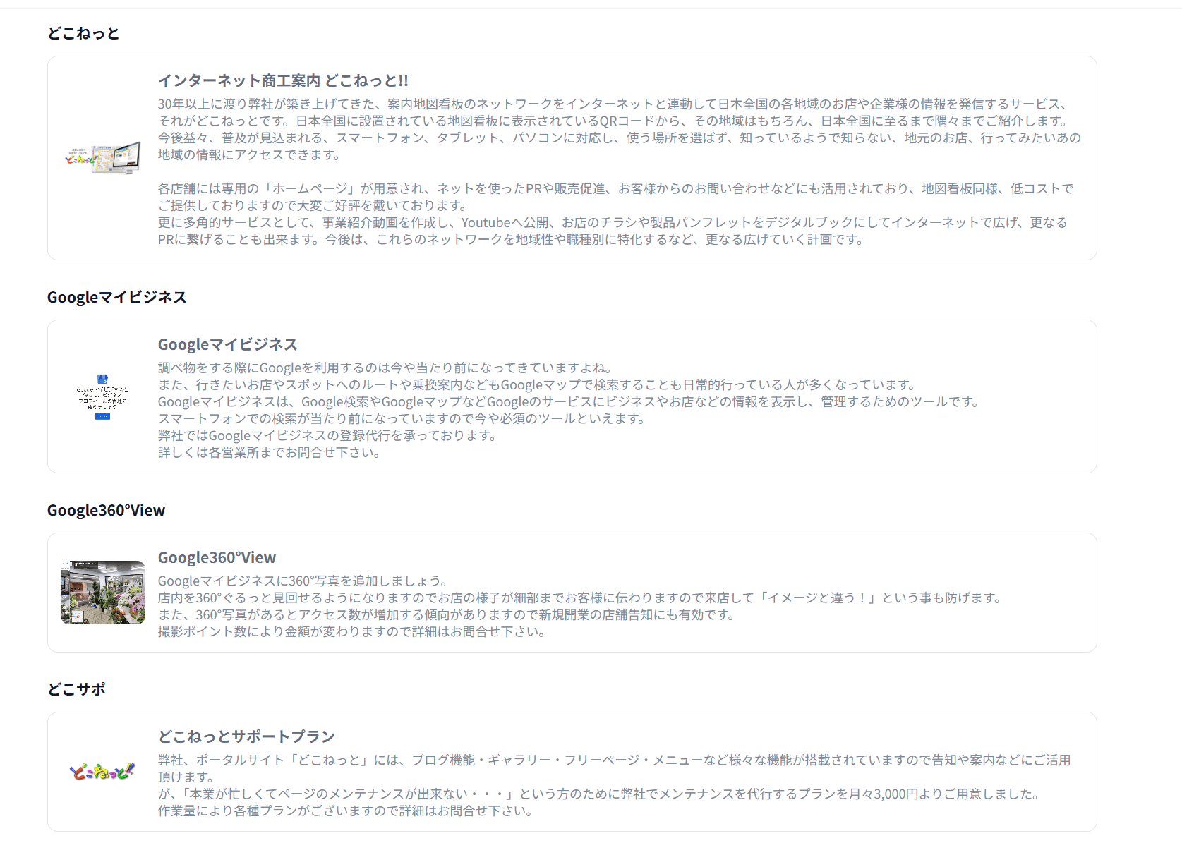 「どこねっと！！」付帯サービスの案内